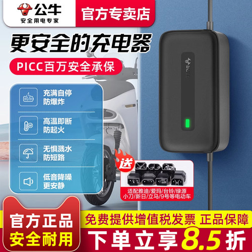 公牛电动车电瓶充电器通用