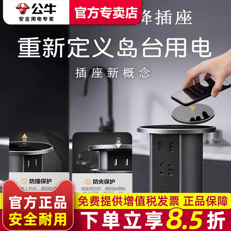 公牛嵌入式升降插座岛台台面智能
