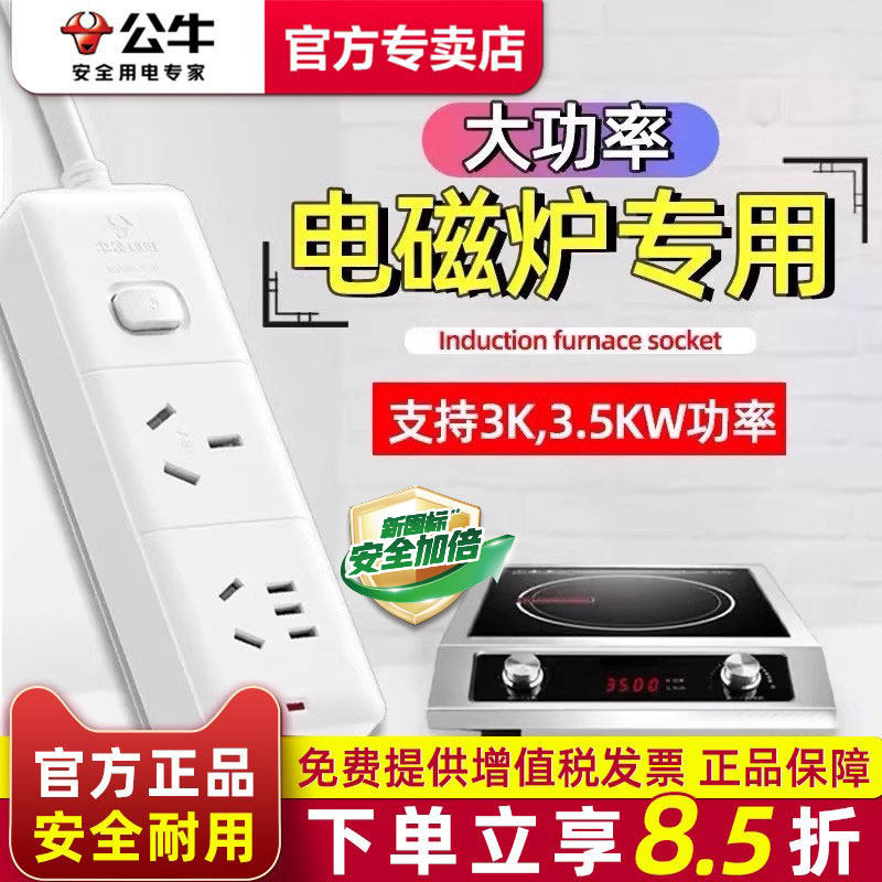 公牛插座16A大功率电磁炉专用大三孔商用电炒锅3500W3kw厨房排插