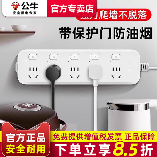 公牛厨房插座带独开关创意轨道