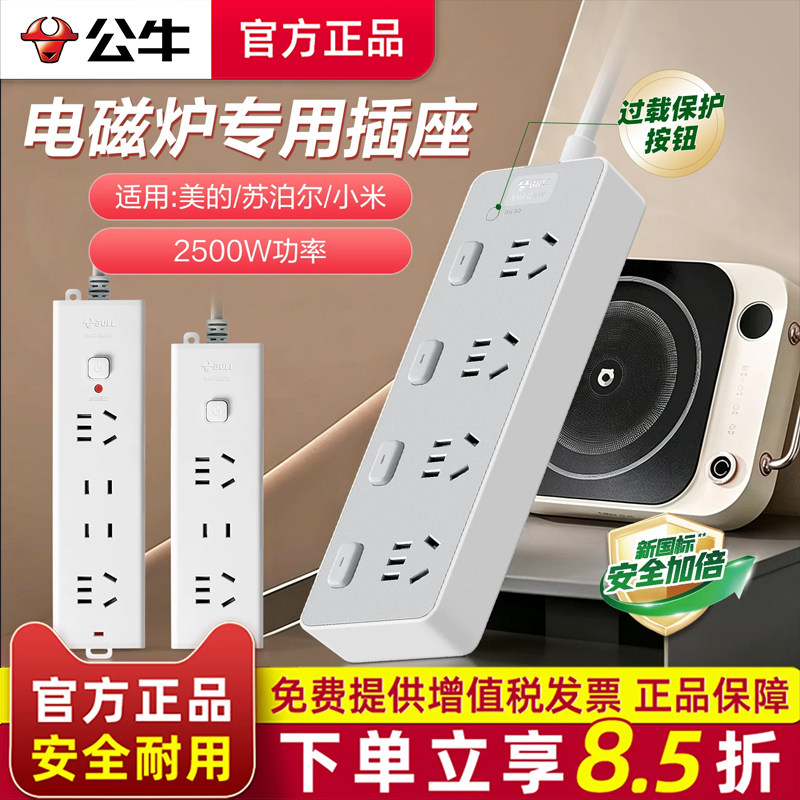 公牛电磁炉专用插座2200w大功率美的苏泊尔小米电磁炉排插接线板图片