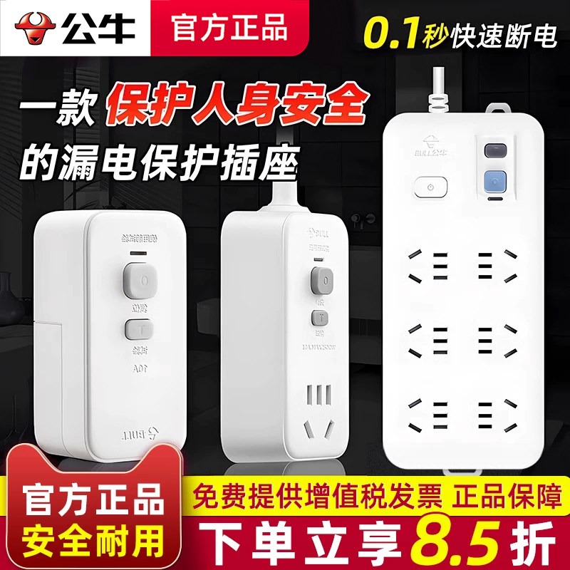 公牛漏电保护插头电热水器16a专用漏保带开关家用10a防触漏电插座