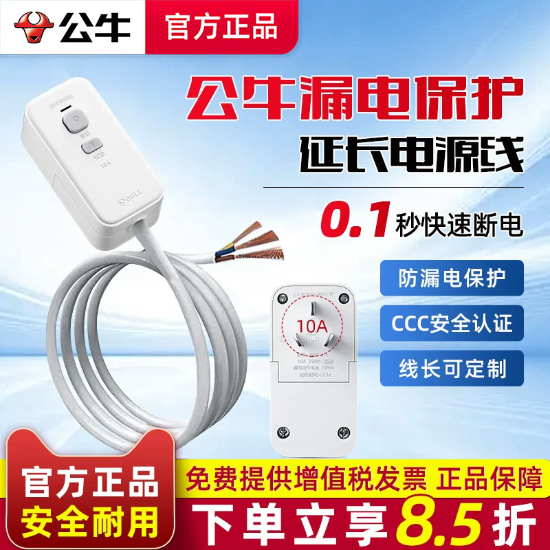 公牛热水器漏电保护插头电源线空调防漏电带线插座10A/16A延长线