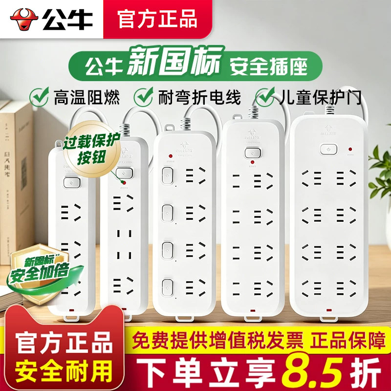 公牛插座usb插排插线板拖线板插板带线家用多功能正品转换器多用