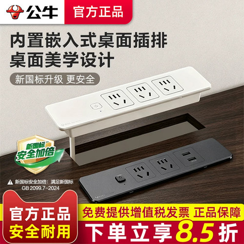 公牛桌面嵌入式插座隐形双面插板