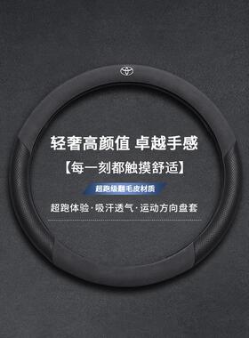 适用丰田方向盘套卡罗拉凯美瑞雷凌汉兰达RAV4致炫威兰达翻毛把套