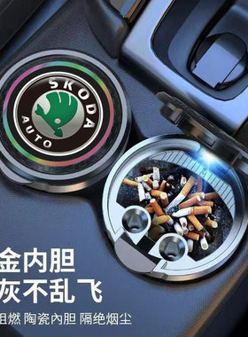 适用斯柯达柯米克速派明锐柯迪亚克柯珞克明锐速派晶锐昊锐烟灰缸