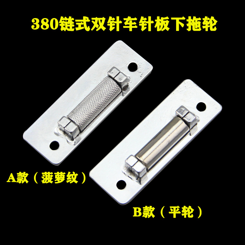 祖奇MH380针板拖轮 下拖轮 底轮 平车底轮 380链式双针下拖轮底轮