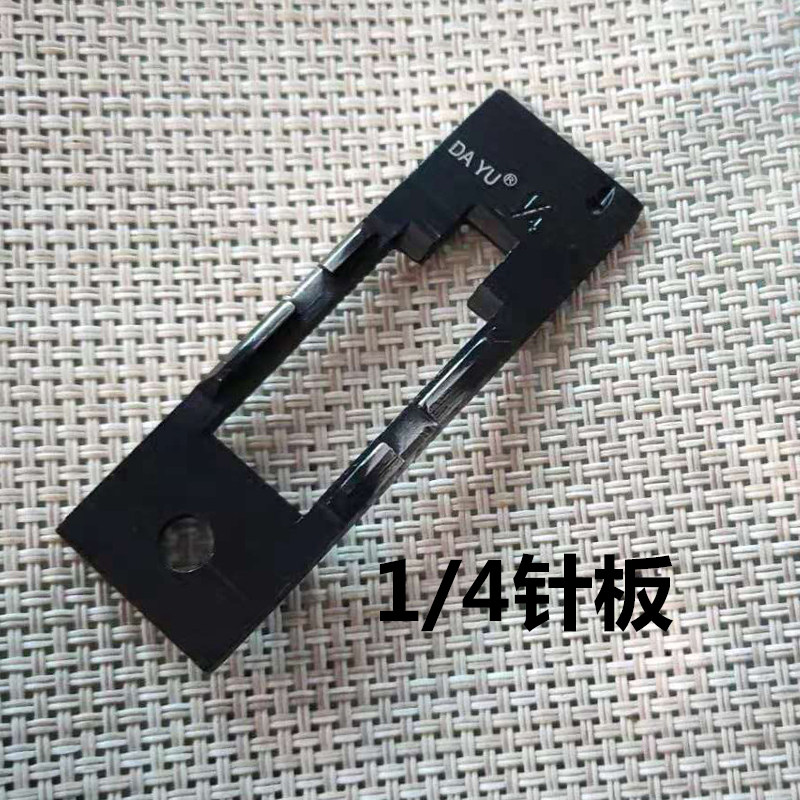 DU车针板 标准20618 20606 4420三同步双针车针板 1/4针板缝纫机图片
