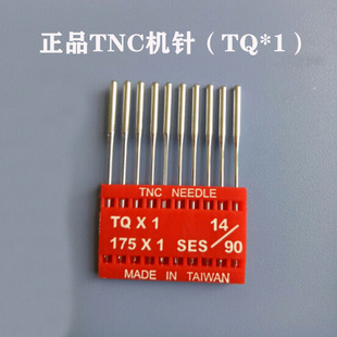包邮正宗台湾TNC牌钉扣机针 打扣机针 四眼订扣机针TQ×1平扣车针