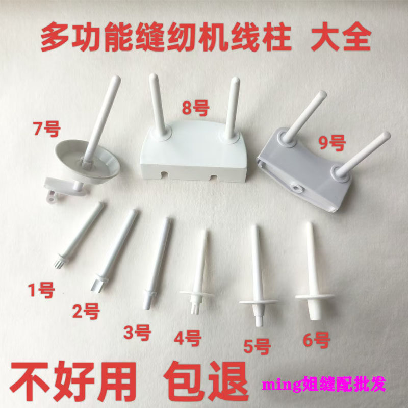 家用多功能电动缝纫机线柱