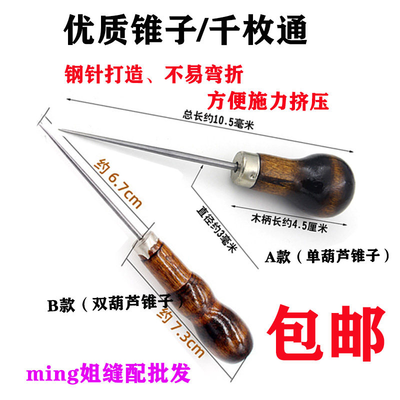 包邮优质木柄千枚通 单葫芦锥子双葫芦钢针锥子针DIY拼布工具锥子