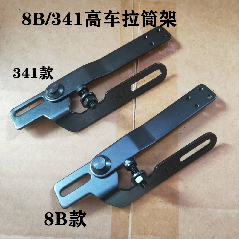 包邮高头车拉筒座 8B/341高车筒架 高车固定包边筒支架缝纫机配件,居家布艺,其他/配件/DIY/缝纫,淘宝优惠券,粉丝福利购,淘宝优惠卷