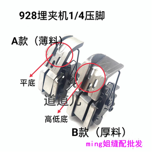 三针埋夹车0.6压脚 4压脚 1261厚料1 优质重机祖奇928埋夹机压脚