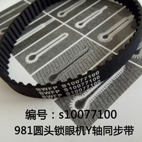 兄弟981装机齿形同步带