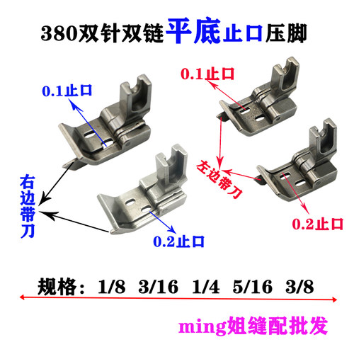 380双针带刀止口压脚压脚重机380
