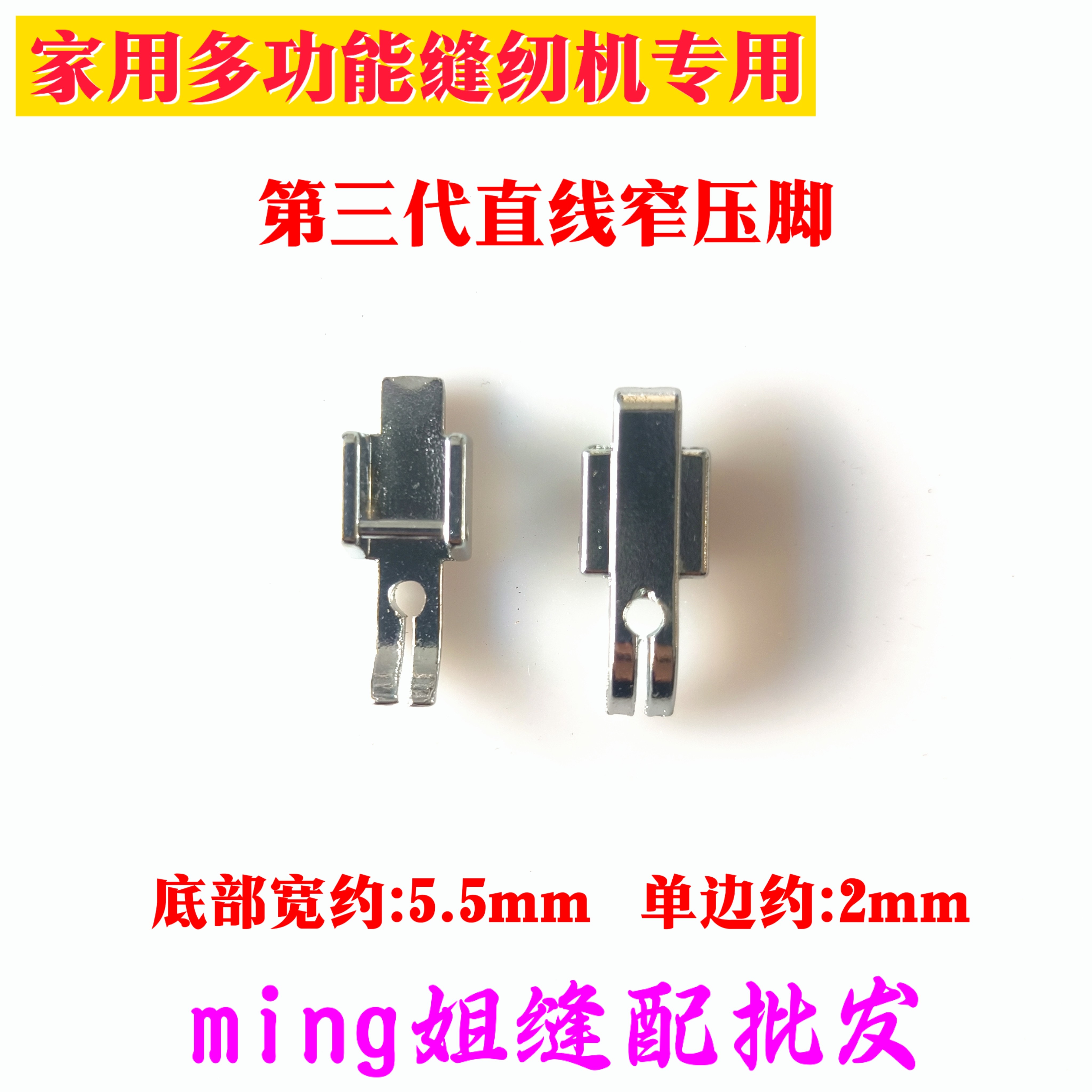 新款家用多功能缝纫机窄压脚第三代多功能直线上拉链窄压脚