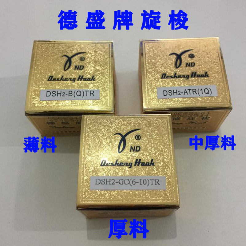 电脑同步车大旋梭梭头德盛牌