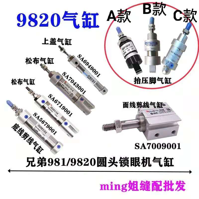 98209820抬压脚气缸兄弟