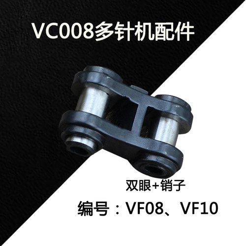 银箭VC008多针机青本村田橡筋针杆连杆配件VF08眼镜 多针机配件