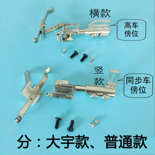 大宇牌吊傍傍位高车GB-1同步车GB-2傍位 高车吊棒缝纫机配件