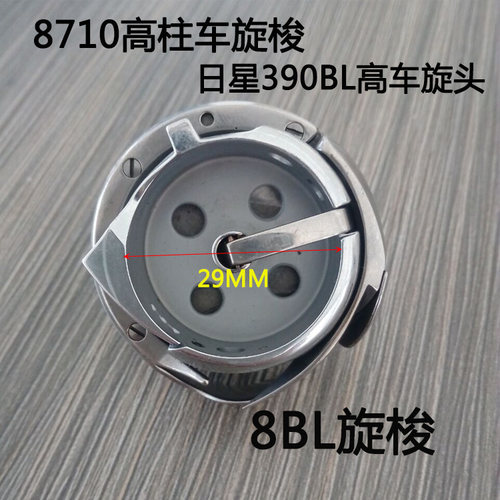 包邮超速8710高柱车旋梭 日星390BL高车旋头KRT8-BL梭床金轮8350