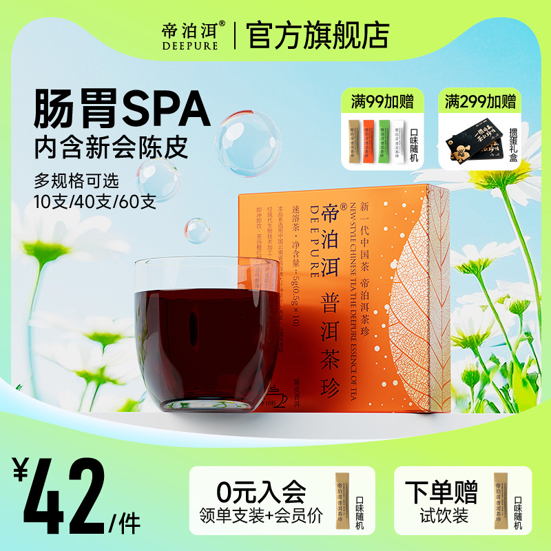 帝泊洱陈皮山楂普洱茶珍小青柑味