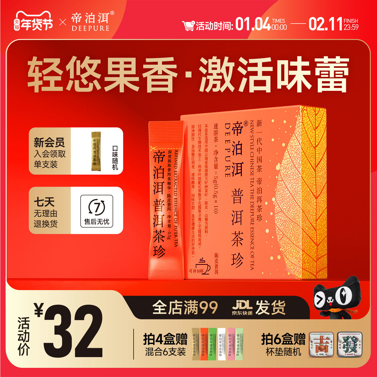 云南帝泊洱普洱茶珍冷泡茶粉新会陈皮小青柑味速溶冷泡即溶茶粉10