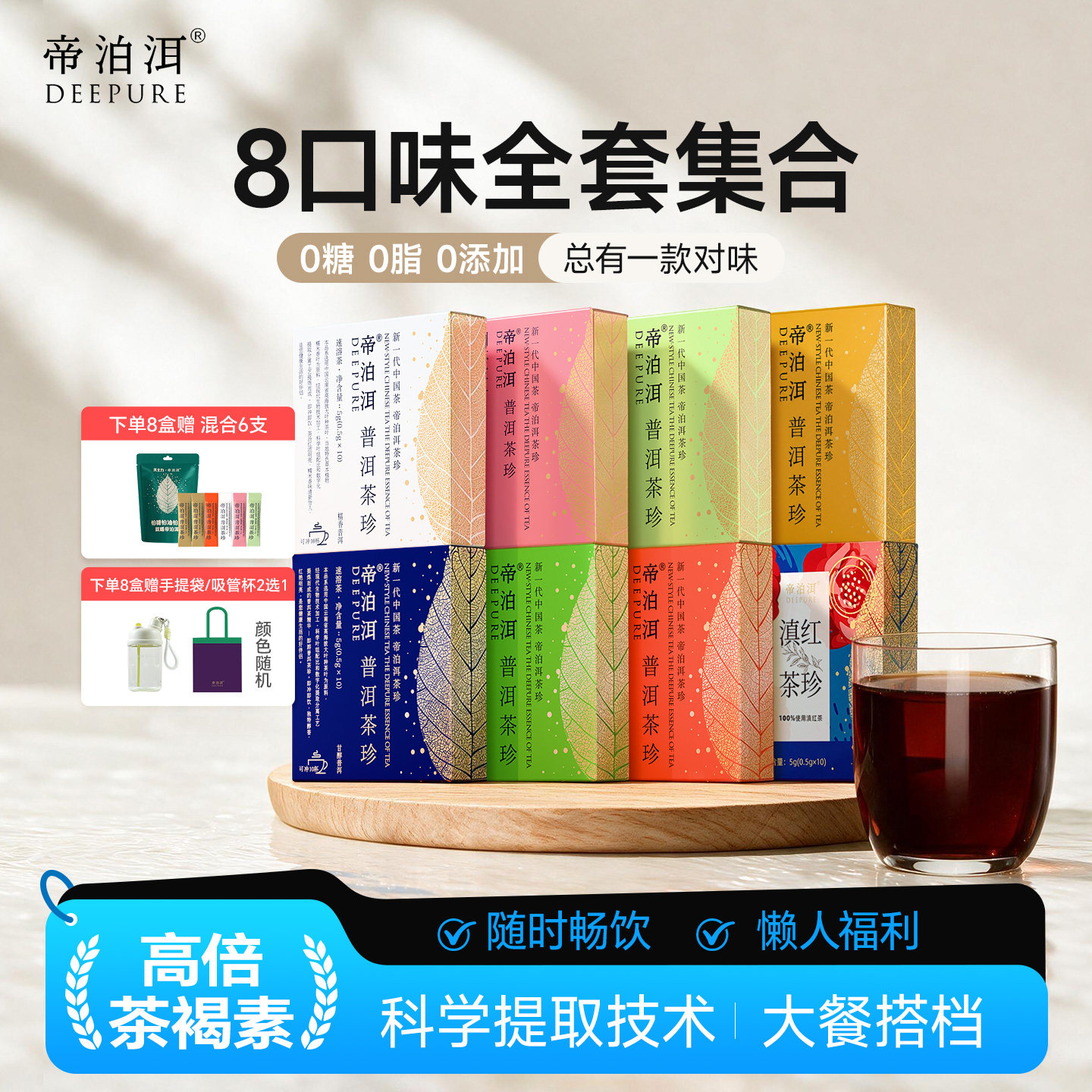 帝泊洱普洱茶珍全口味组合普洱茶