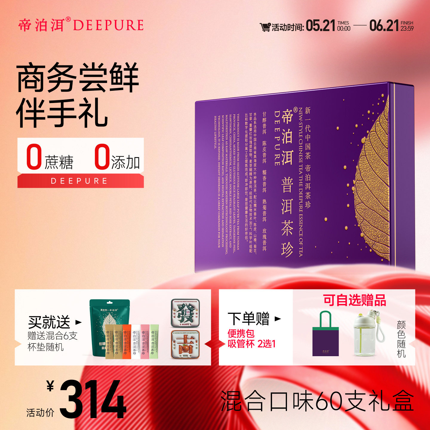 【伴手礼60支】帝泊洱云南普洱茶珍端午节送礼父亲节金榜题名礼盒