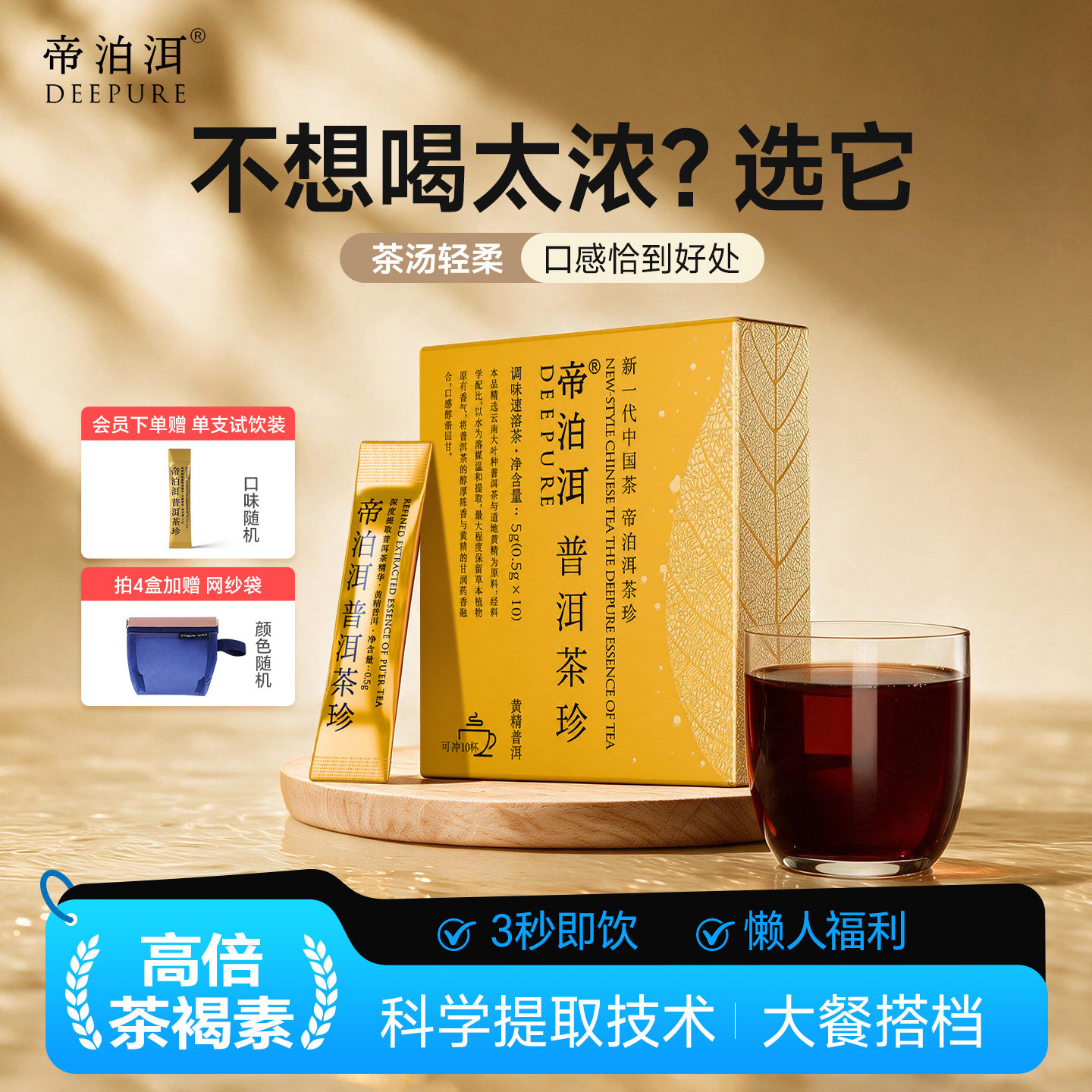 帝泊洱黄精普洱茶珍10支装冷泡即溶茶粉速溶花茶茶包泡水喝的