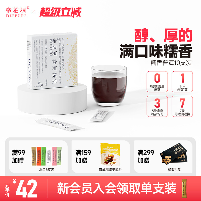 帝泊洱速溶茶粉普洱茶珍糯米盒装