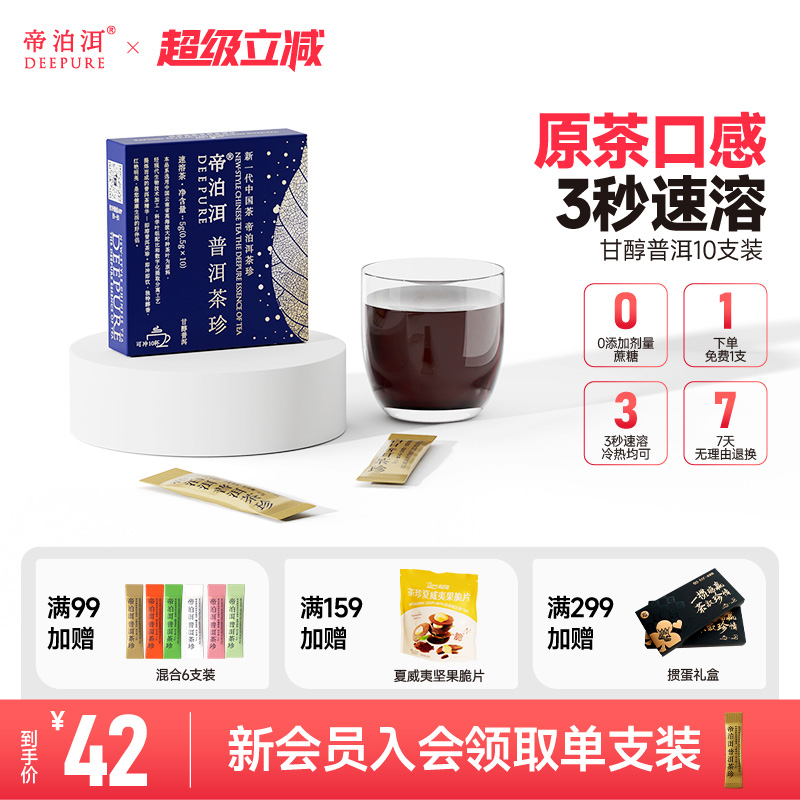 帝泊洱普洱茶珍冷泡茶粉自饮盒装