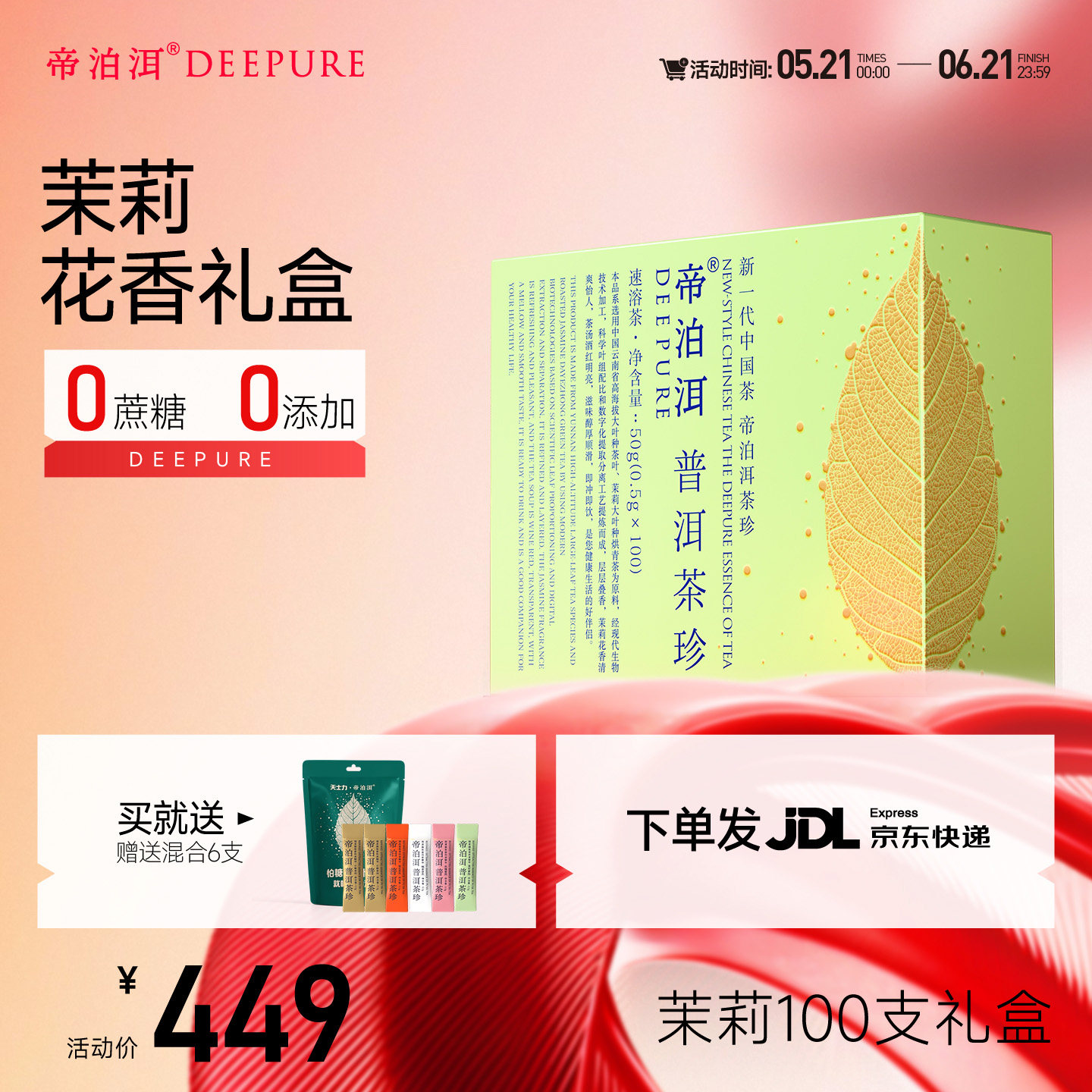 茉莉茶珍礼盒-帝泊洱即溶普洱茶珍冷泡速溶茶粉送礼送领导送长辈