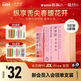 帝泊洱重瓣玫瑰普洱茶珍速溶茶冷泡茶粉包适合女生喝的官方旗舰店