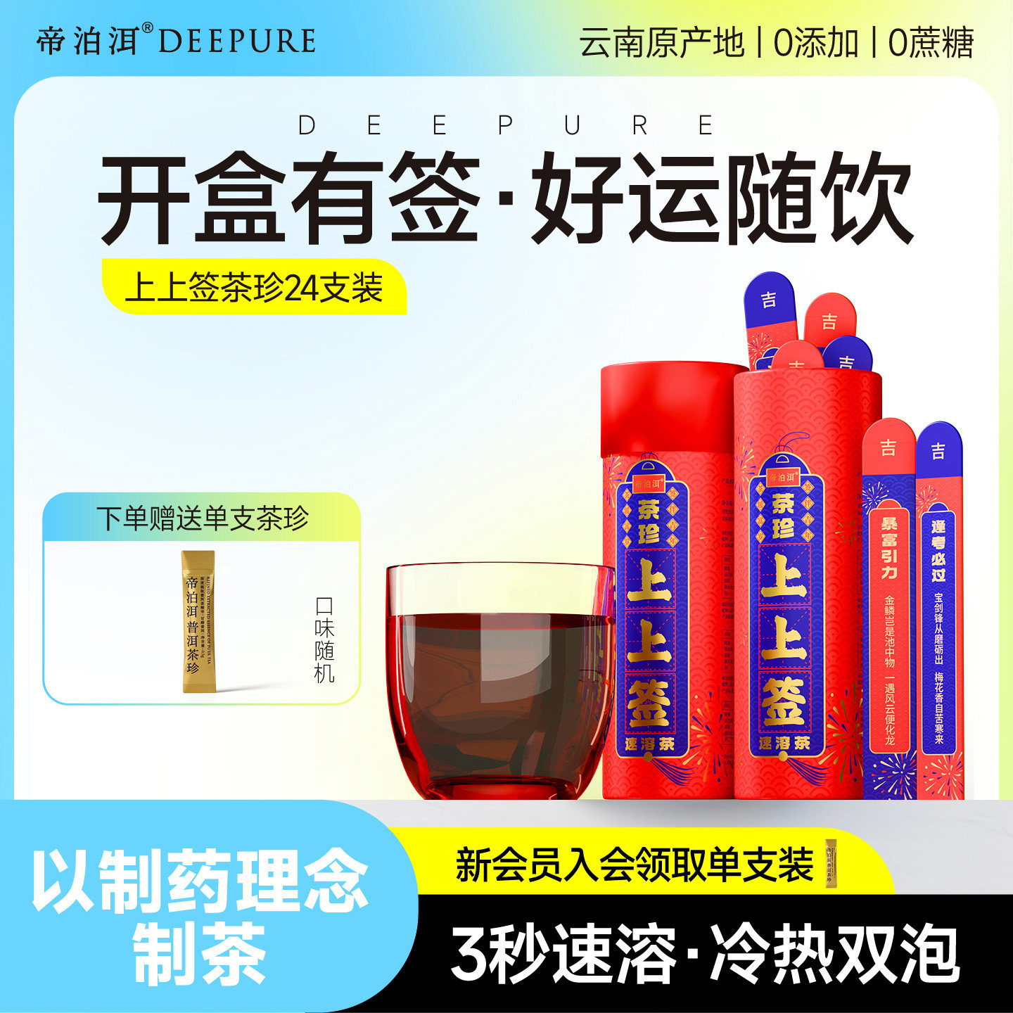 上上签帝泊洱普洱茶珍24支装