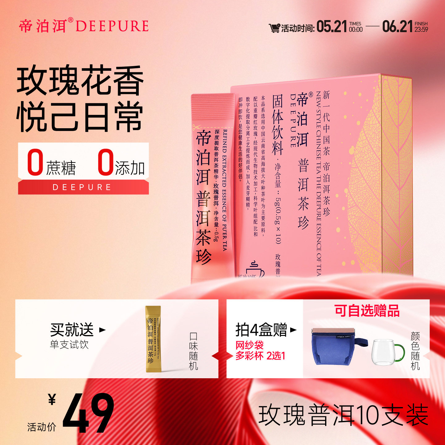 帝泊洱重瓣玫瑰普洱茶珍速溶茶冷泡茶粉包适合女生喝的官方旗舰10