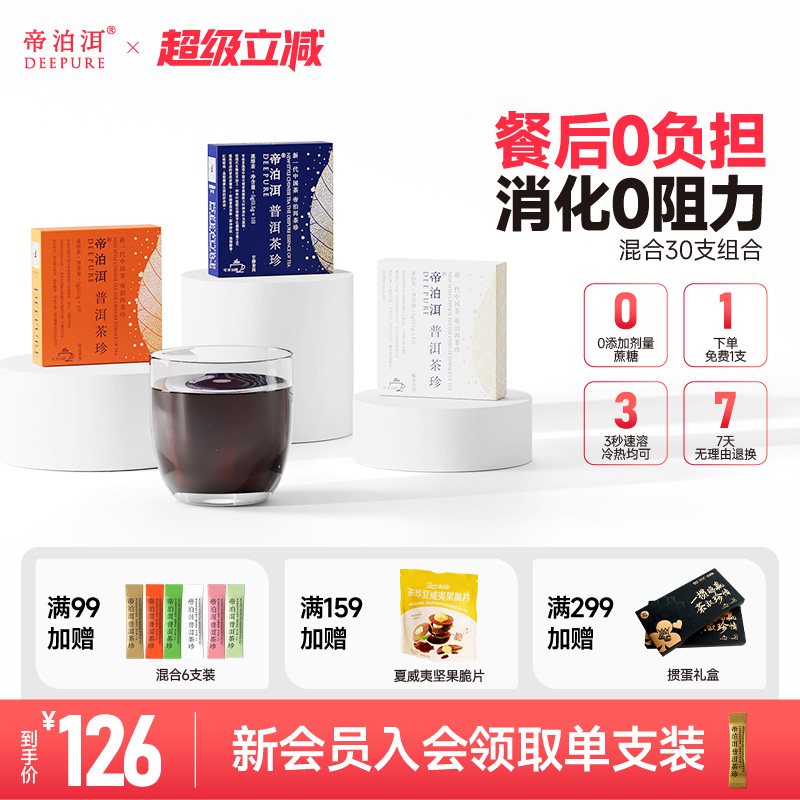 帝泊洱普洱茶珍甘醇陈皮糯香菊花