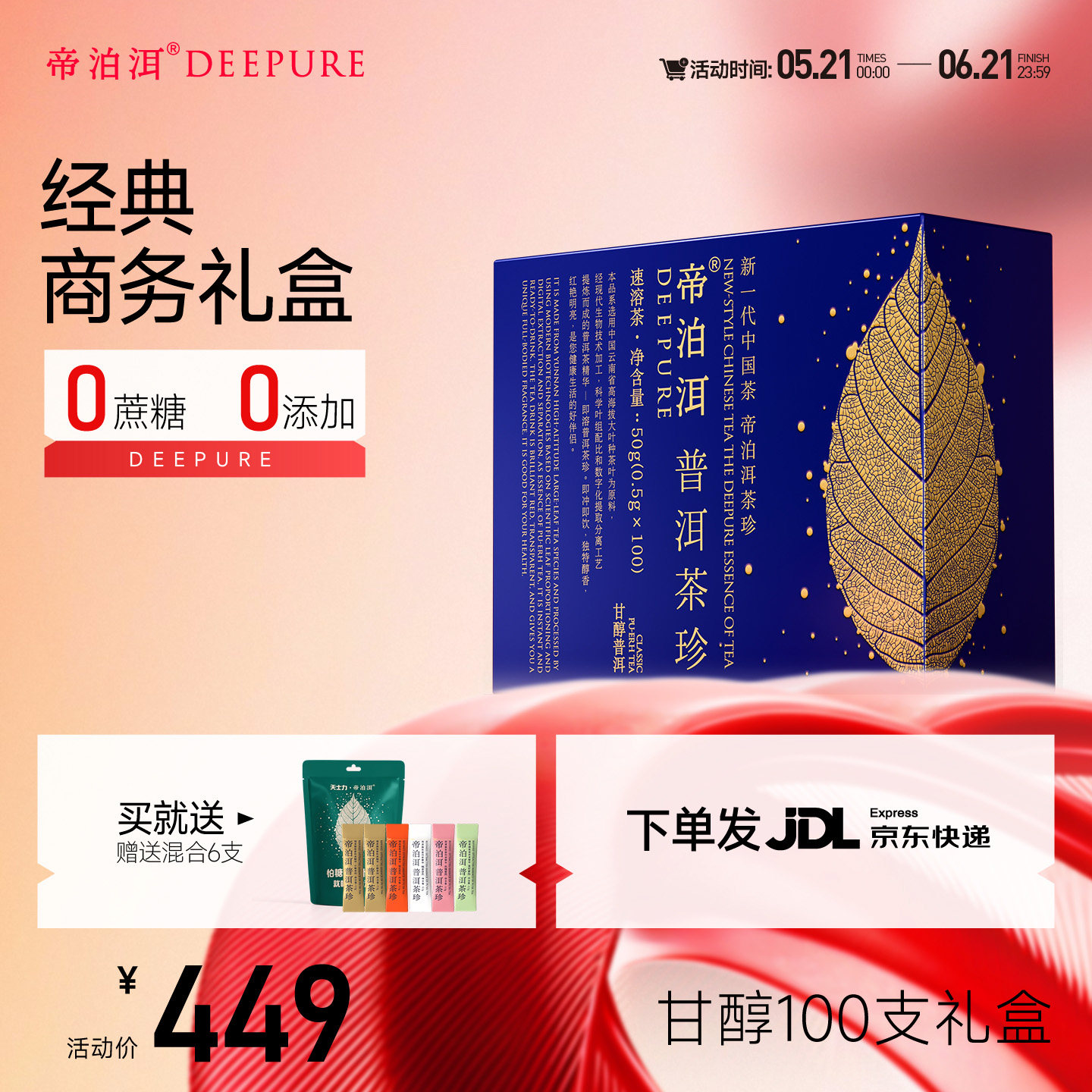 【甘醇礼盒】云南帝泊洱普洱茶珍速溶冷泡茶粉送长辈伴手礼品茶包