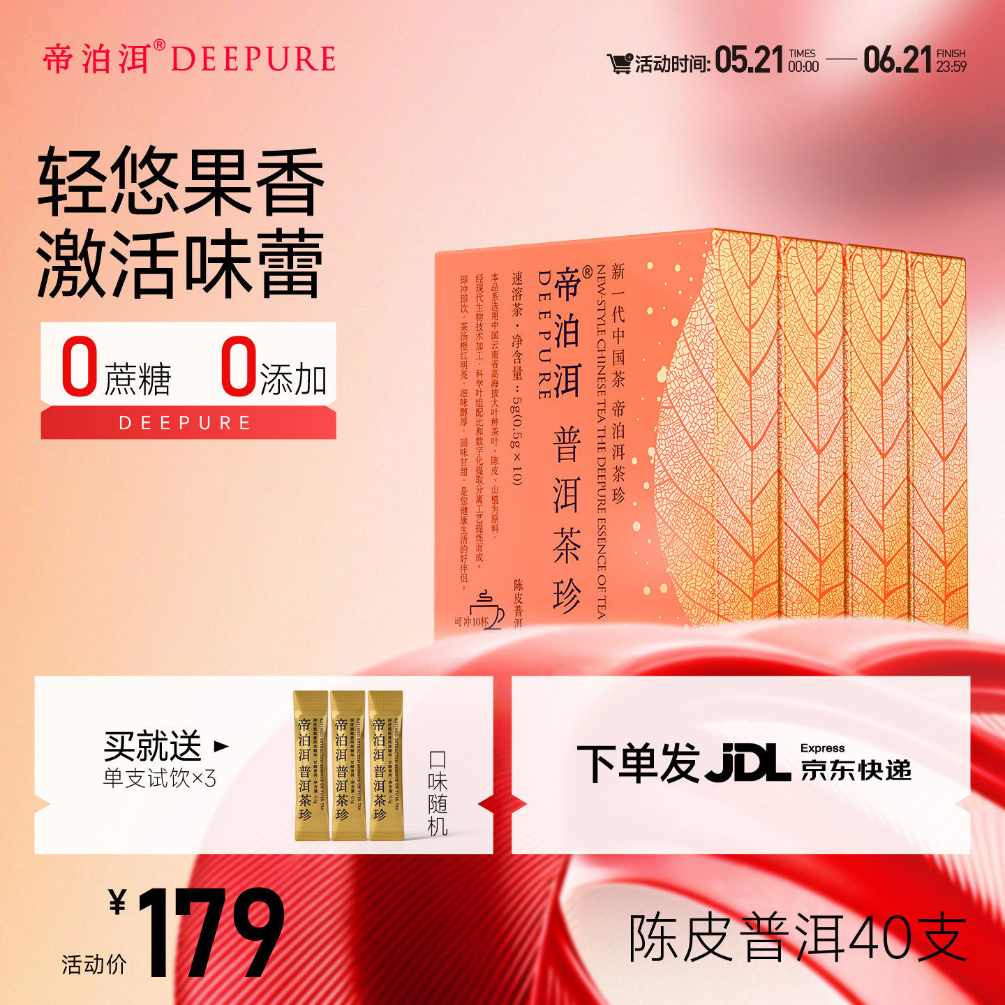 帝泊洱普洱茶珍陈皮山楂小青柑味速溶冷泡即溶奶盖茶粉40支分享装