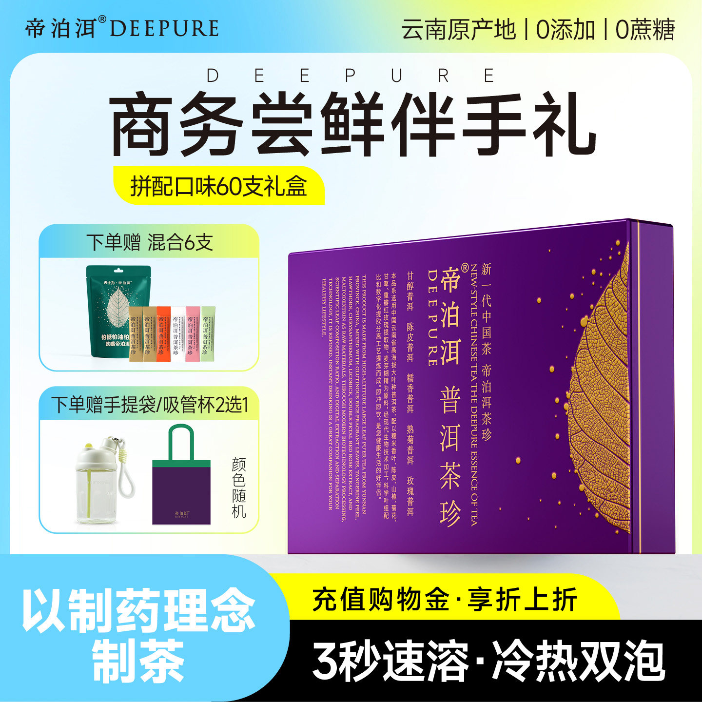 【伴手礼60支】帝泊洱云南普洱茶珍速溶冷泡茶粉金榜题名礼盒