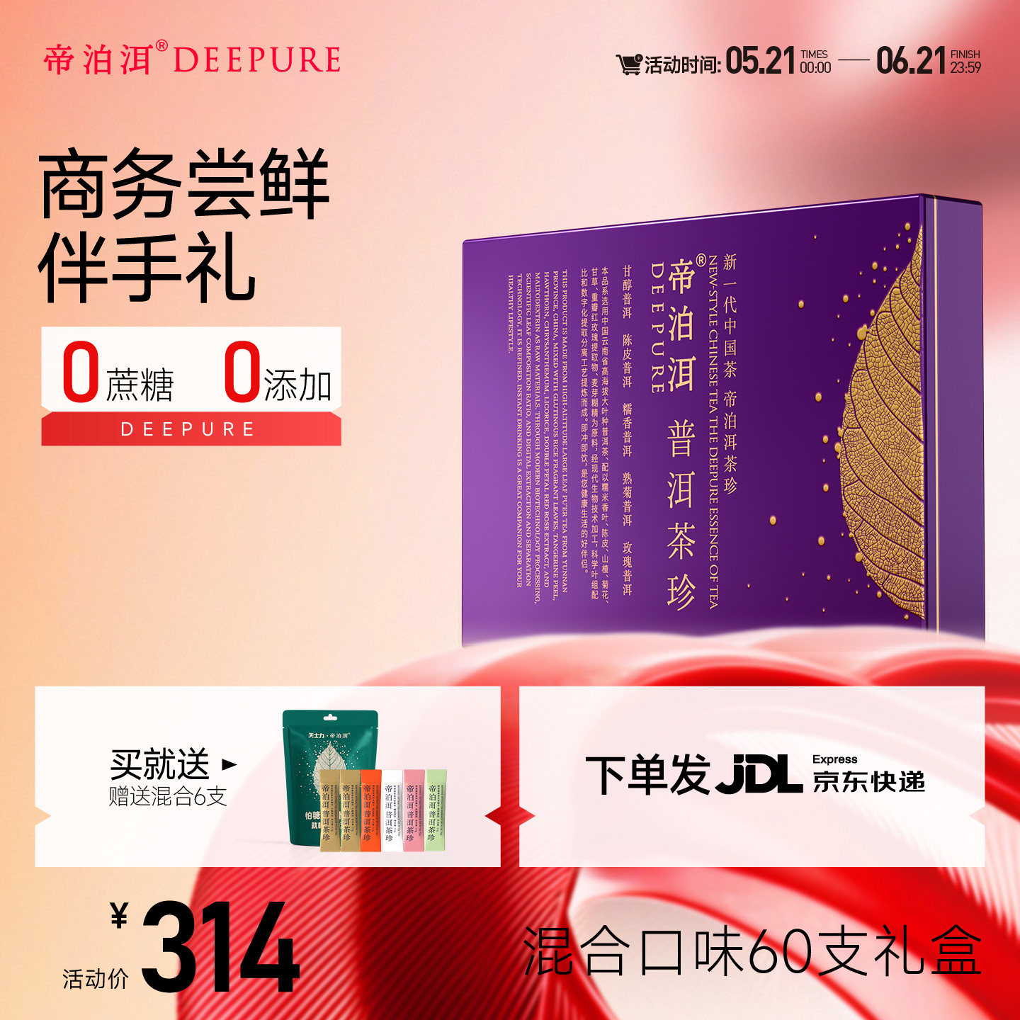 【伴手礼盒】帝泊洱普洱茶珍即溶冷泡茶礼盒送礼送领导送长辈60支