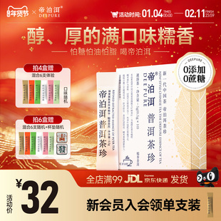 帝泊洱糯米香即溶普洱茶珍醇粹云南大叶种普洱熟茶糯米香叶10支装