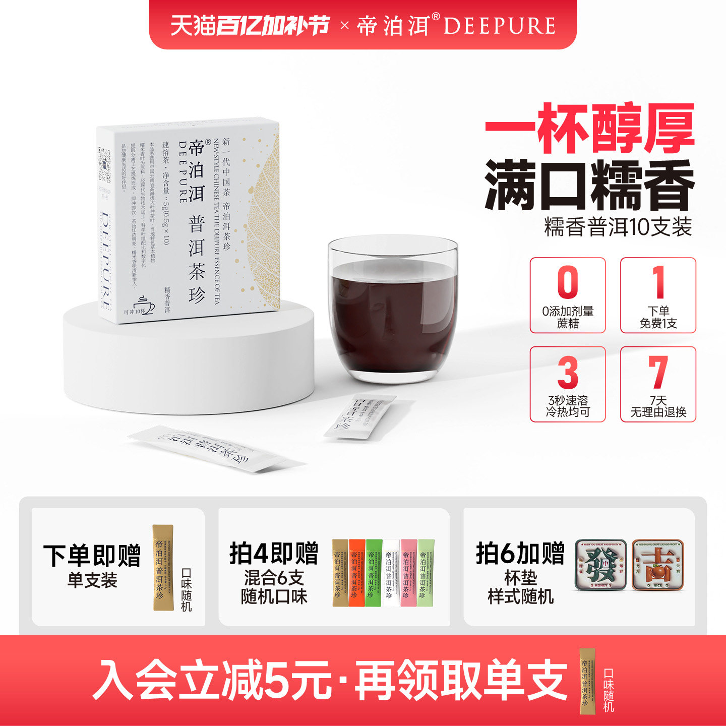 帝泊洱糯香普洱茶珍10支装速溶茶粉冷泡即溶0糖0脂办公室便携茶包