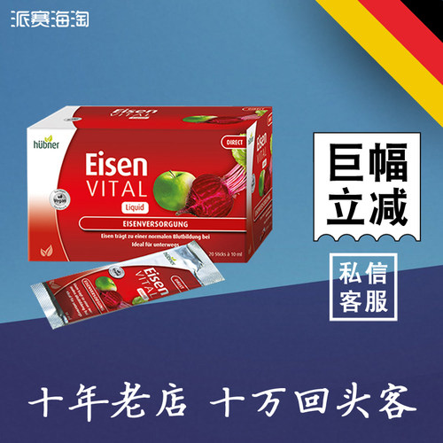 德国郝柏娜huebner补铁口服液