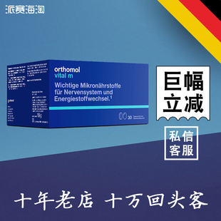 德国 奥适宝 片剂 男性男士 vital Orthomol 营养素维生素 胶囊