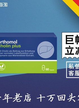 德国奥适宝cholin奶蓟草片