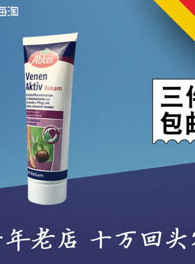 德国Abtei爱普泰七叶树保健品