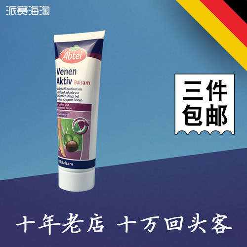 德国Abtei爱普泰七叶树保健品