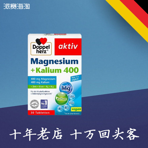德国双心镁400mg+钾400mg镁钾
